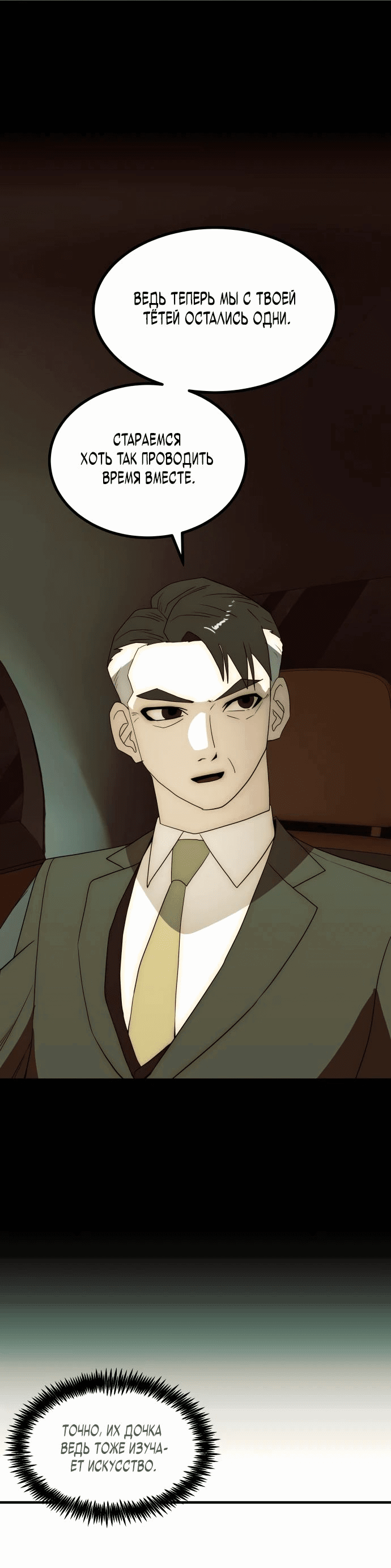 Манга Достоинство чеболя - Глава 24 Страница 50