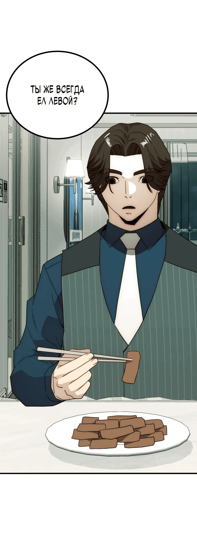 Манга Достоинство чеболя - Глава 24 Страница 65