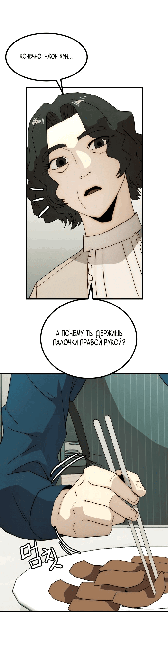 Манга Достоинство чеболя - Глава 24 Страница 64