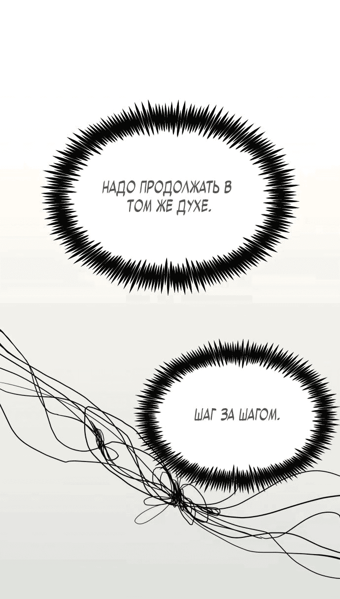 Манга Достоинство чеболя - Глава 24 Страница 92