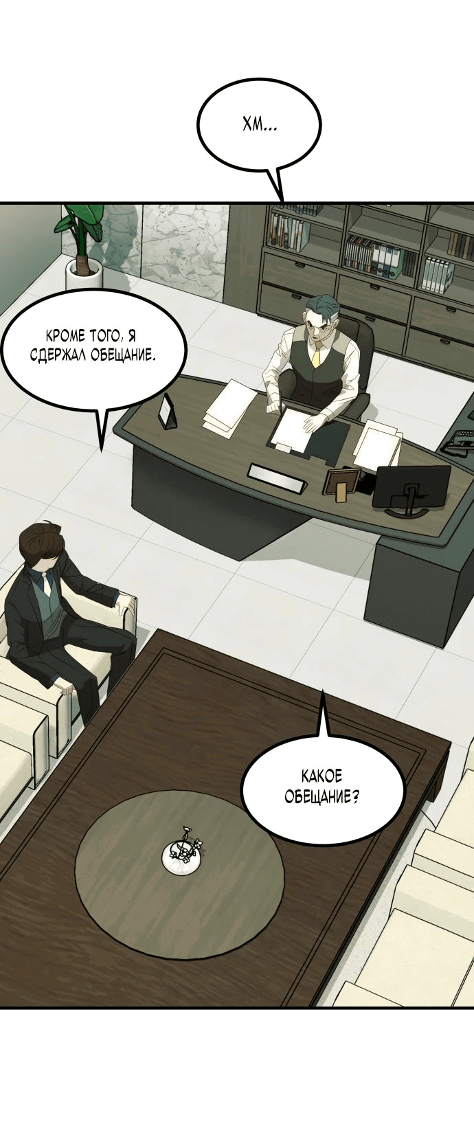 Манга Достоинство чеболя - Глава 24 Страница 16