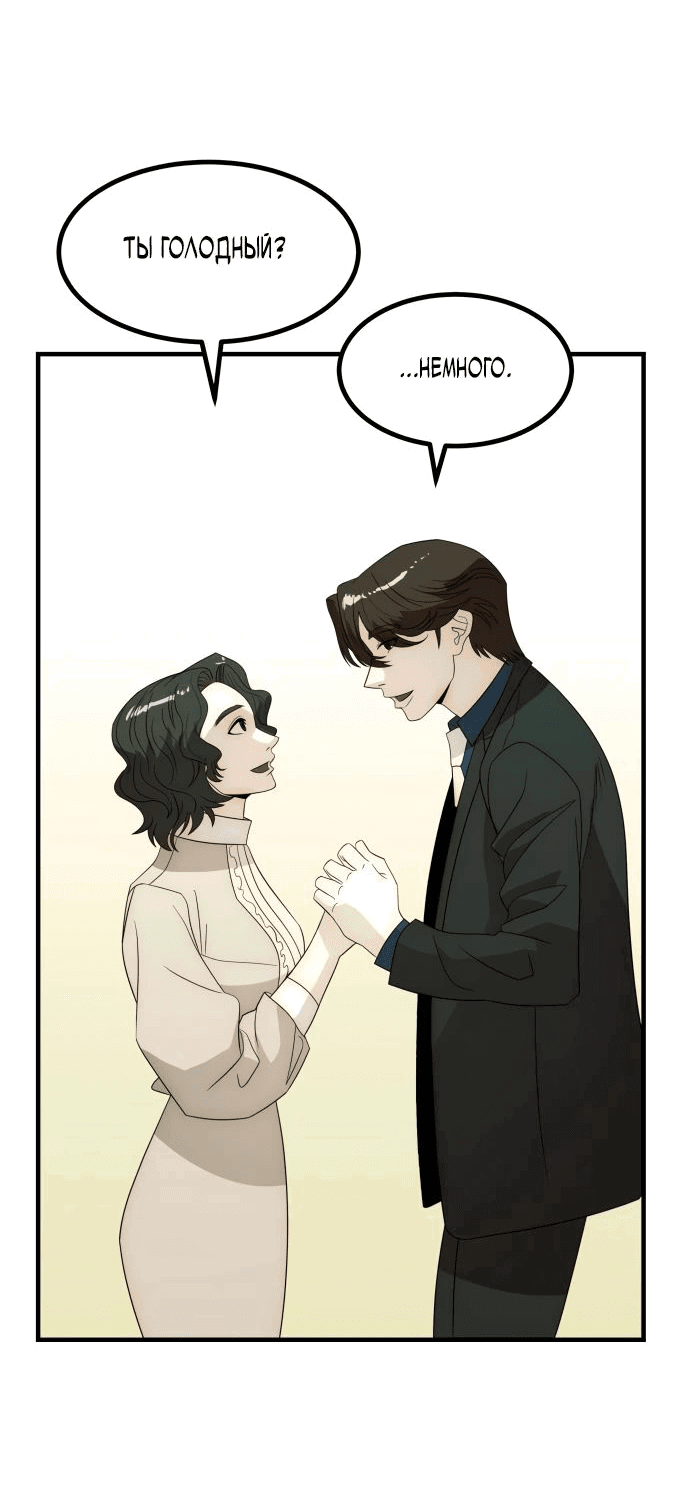 Манга Достоинство чеболя - Глава 24 Страница 35