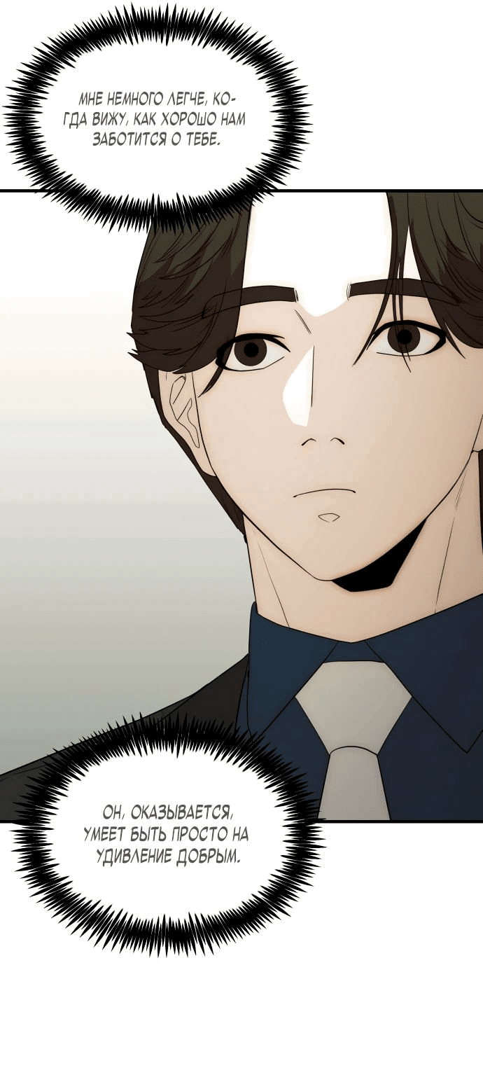 Манга Достоинство чеболя - Глава 24 Страница 46