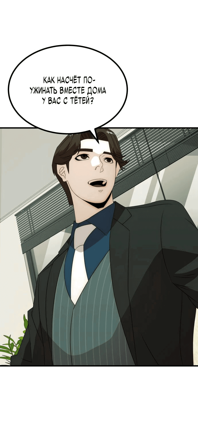 Манга Достоинство чеболя - Глава 24 Страница 20