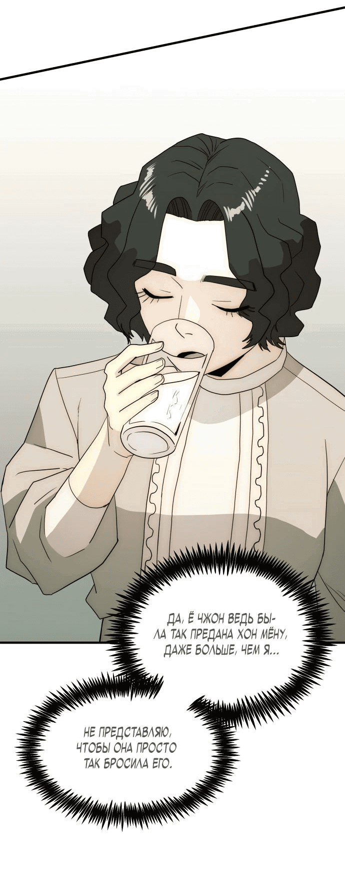 Манга Достоинство чеболя - Глава 24 Страница 86