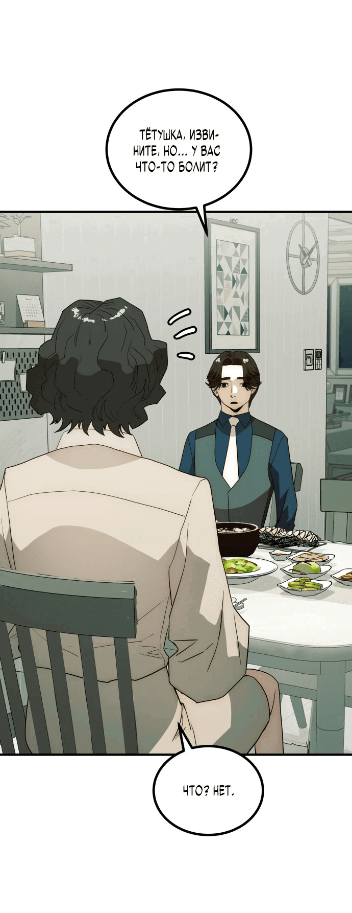 Манга Достоинство чеболя - Глава 24 Страница 59