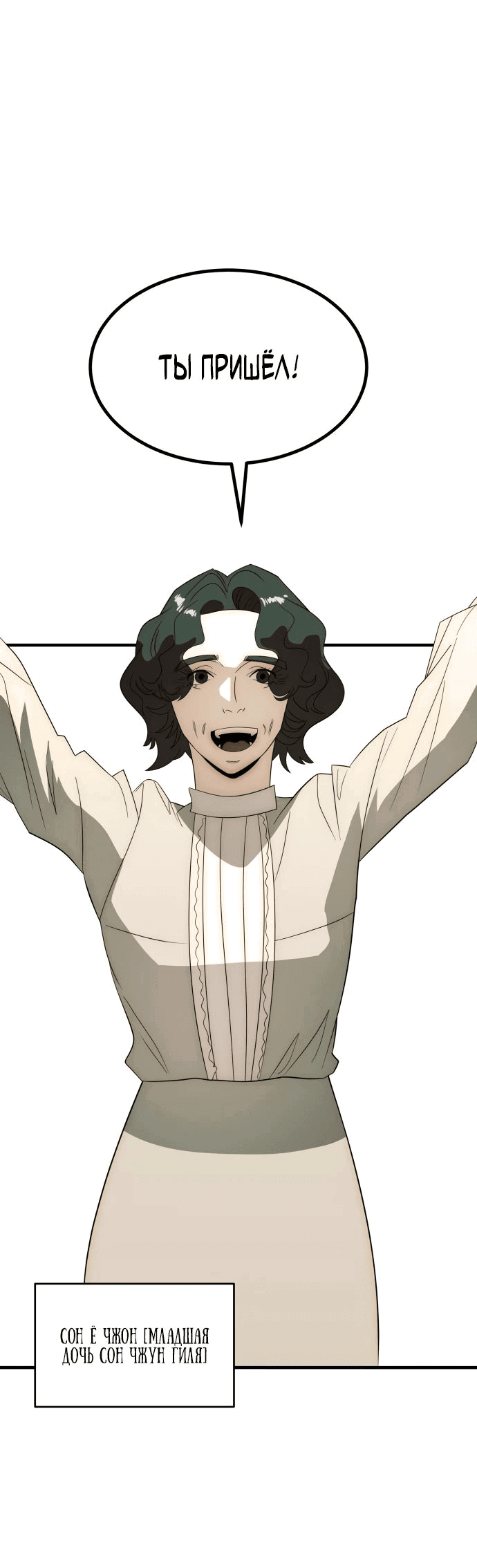 Манга Достоинство чеболя - Глава 24 Страница 29