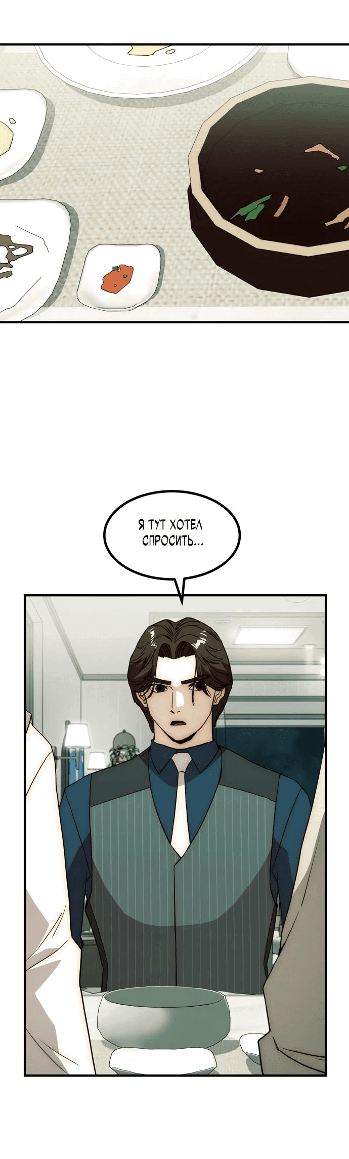 Манга Достоинство чеболя - Глава 24 Страница 70