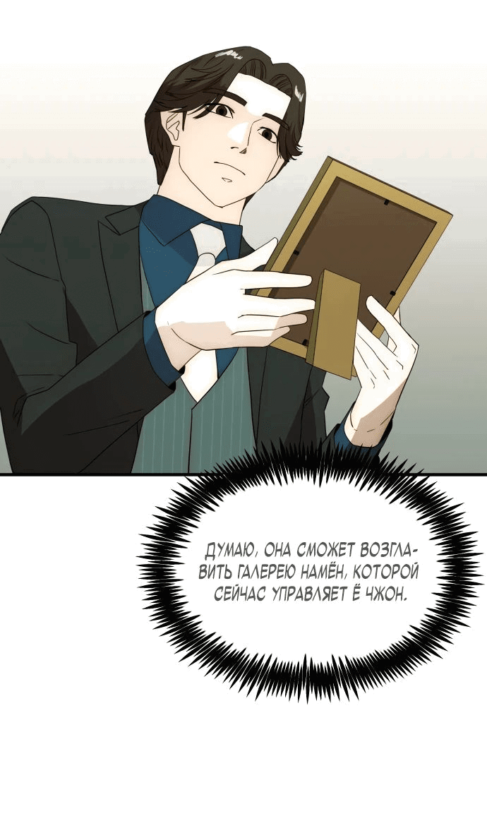 Манга Достоинство чеболя - Глава 24 Страница 51