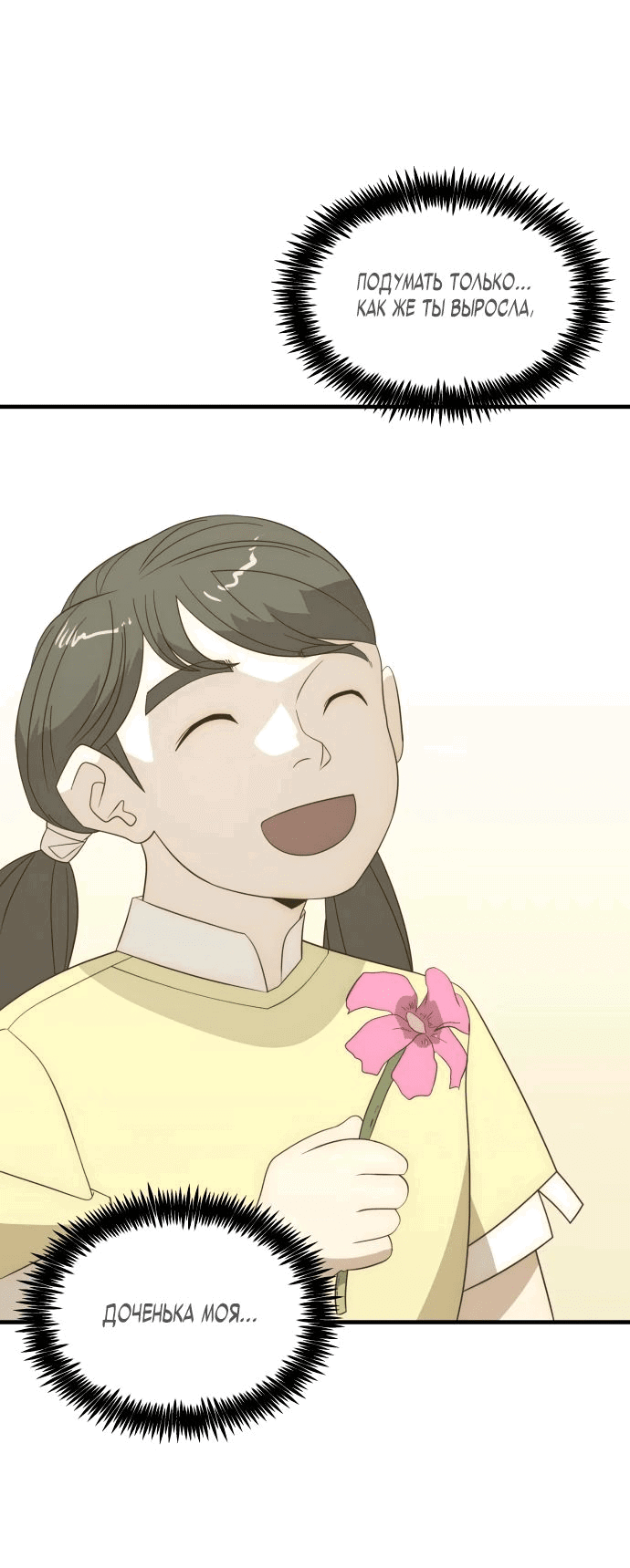 Манга Достоинство чеболя - Глава 24 Страница 32