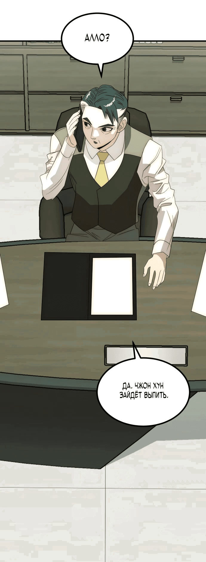 Манга Достоинство чеболя - Глава 24 Страница 23
