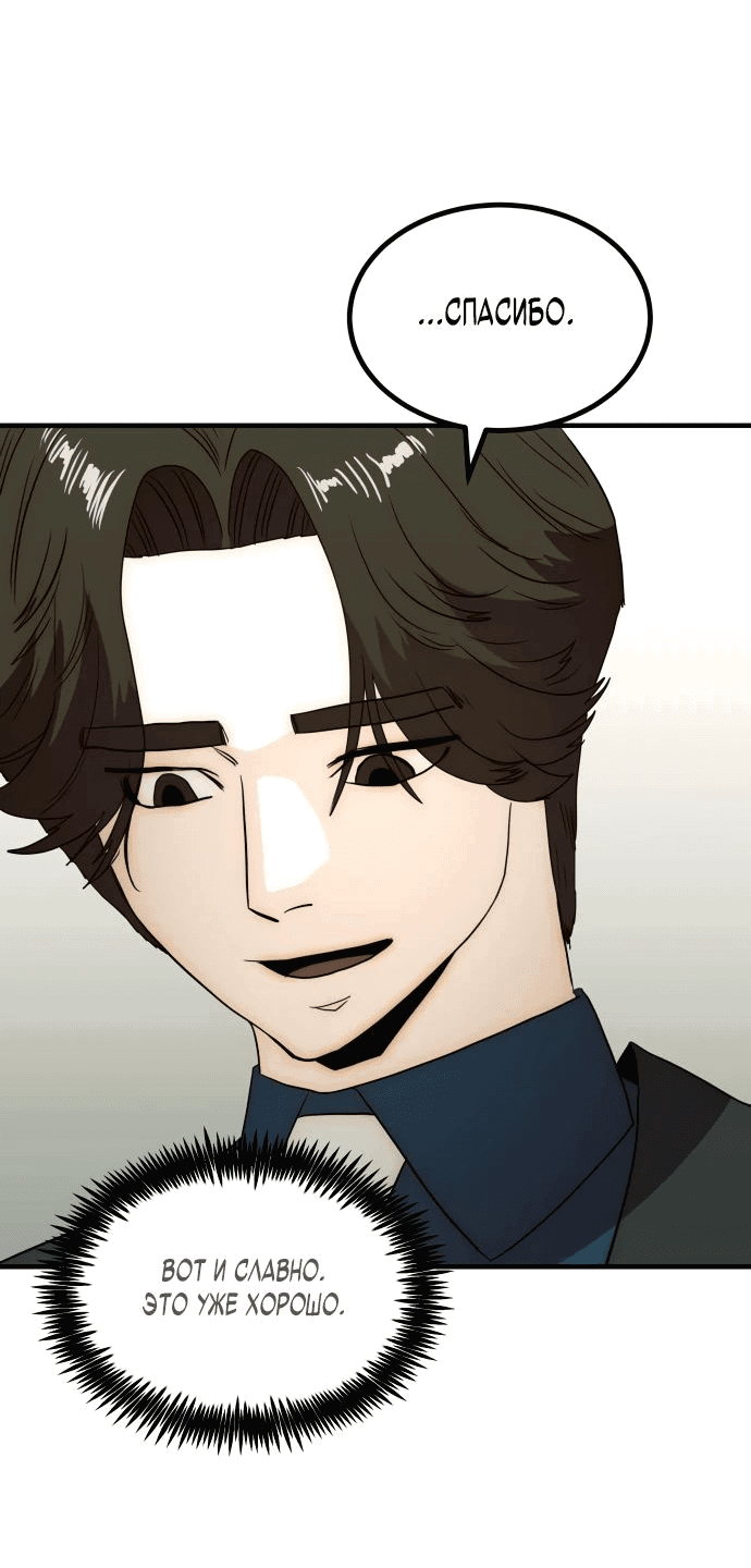 Манга Достоинство чеболя - Глава 24 Страница 90