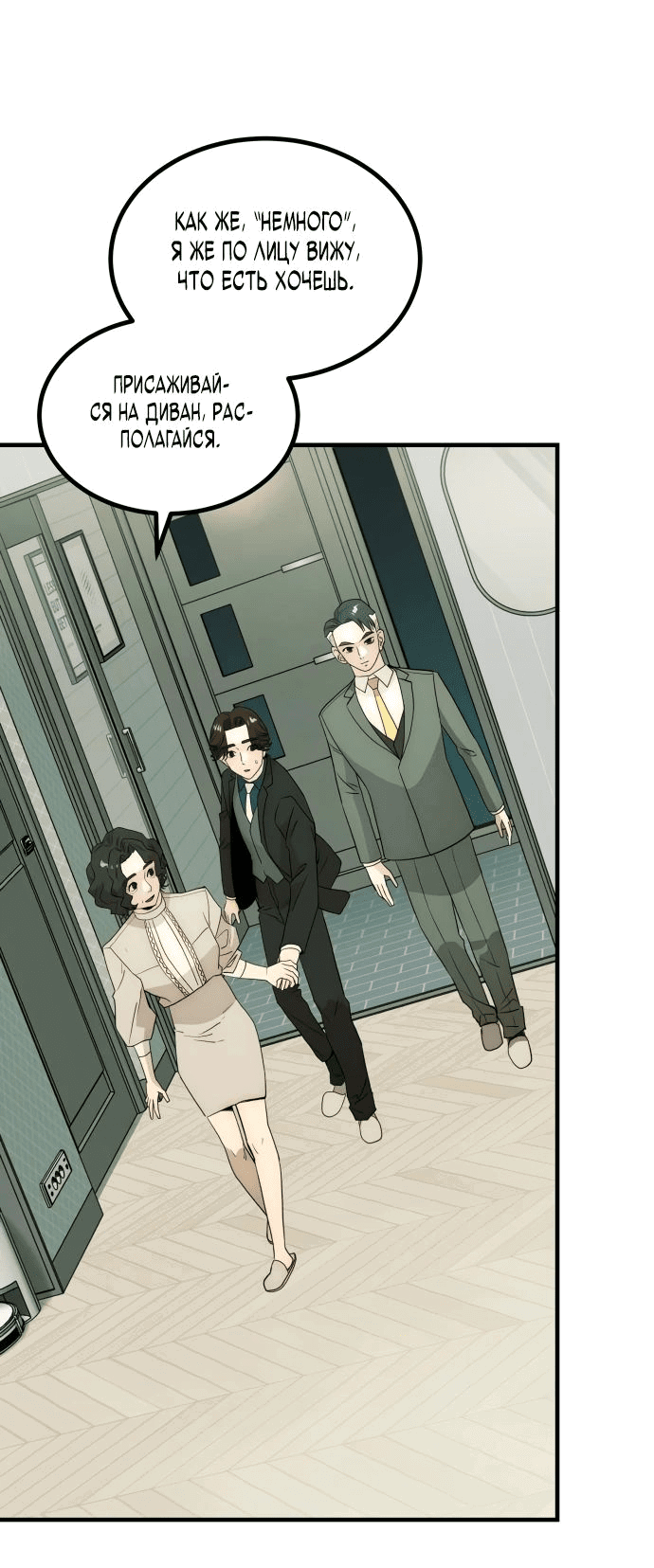 Манга Достоинство чеболя - Глава 24 Страница 36