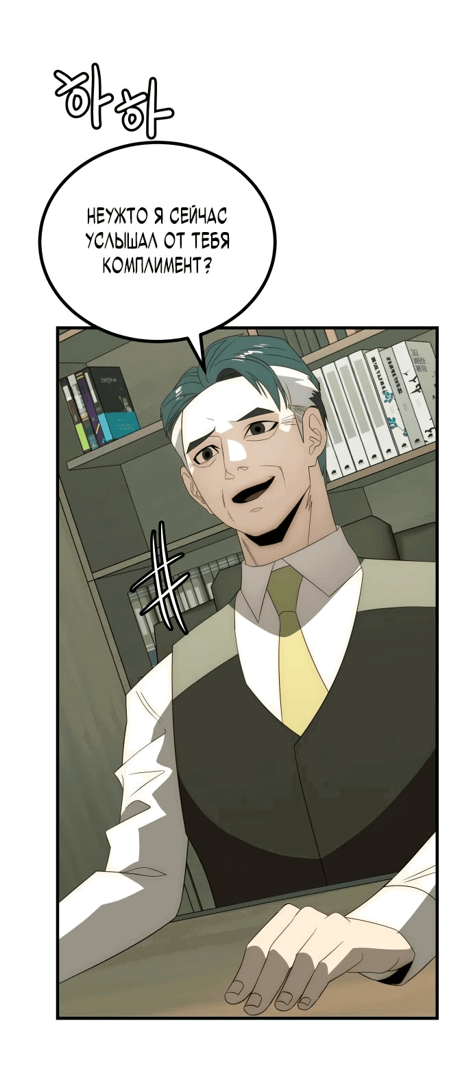 Манга Достоинство чеболя - Глава 24 Страница 8