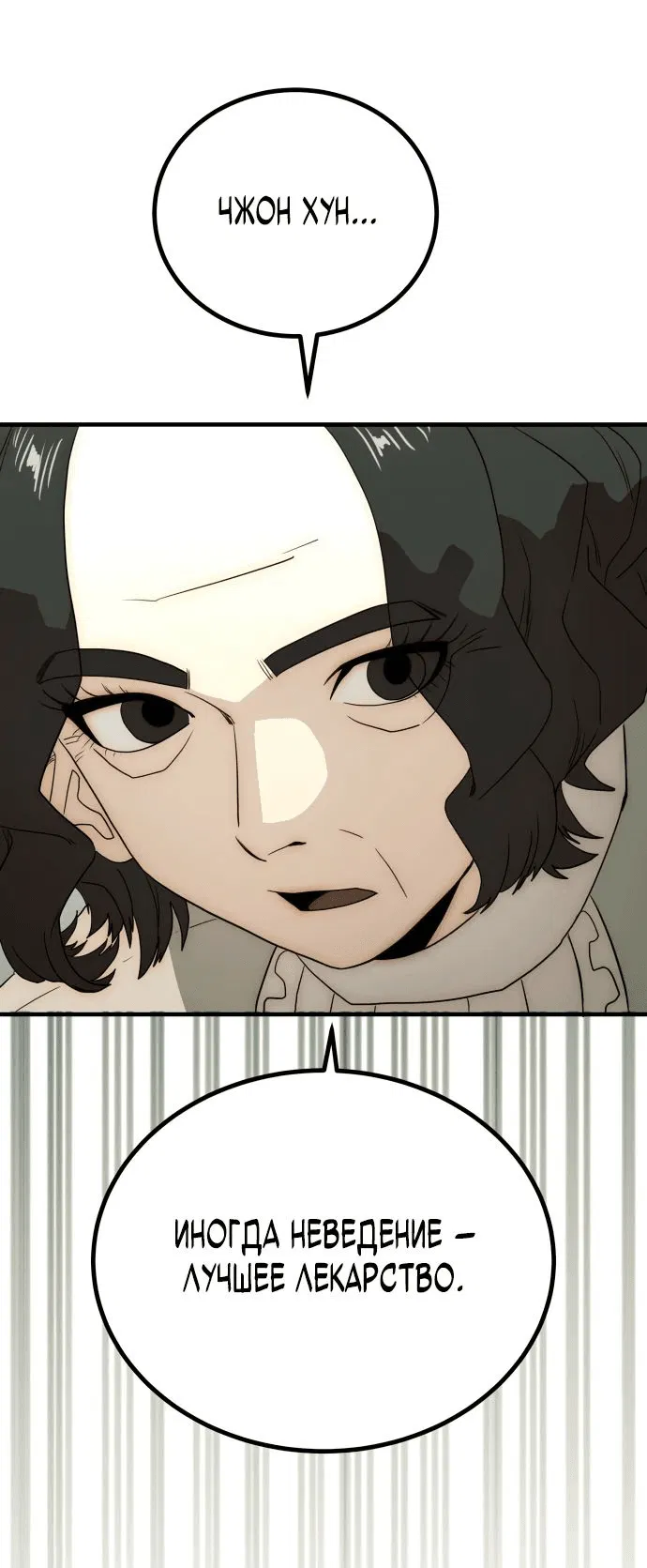 Манга Достоинство чеболя - Глава 24 Страница 77