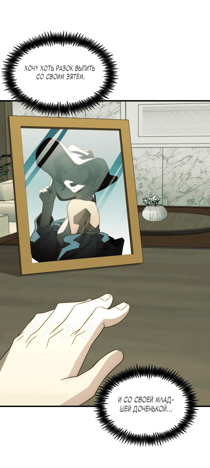 Манга Достоинство чеболя - Глава 24 Страница 12