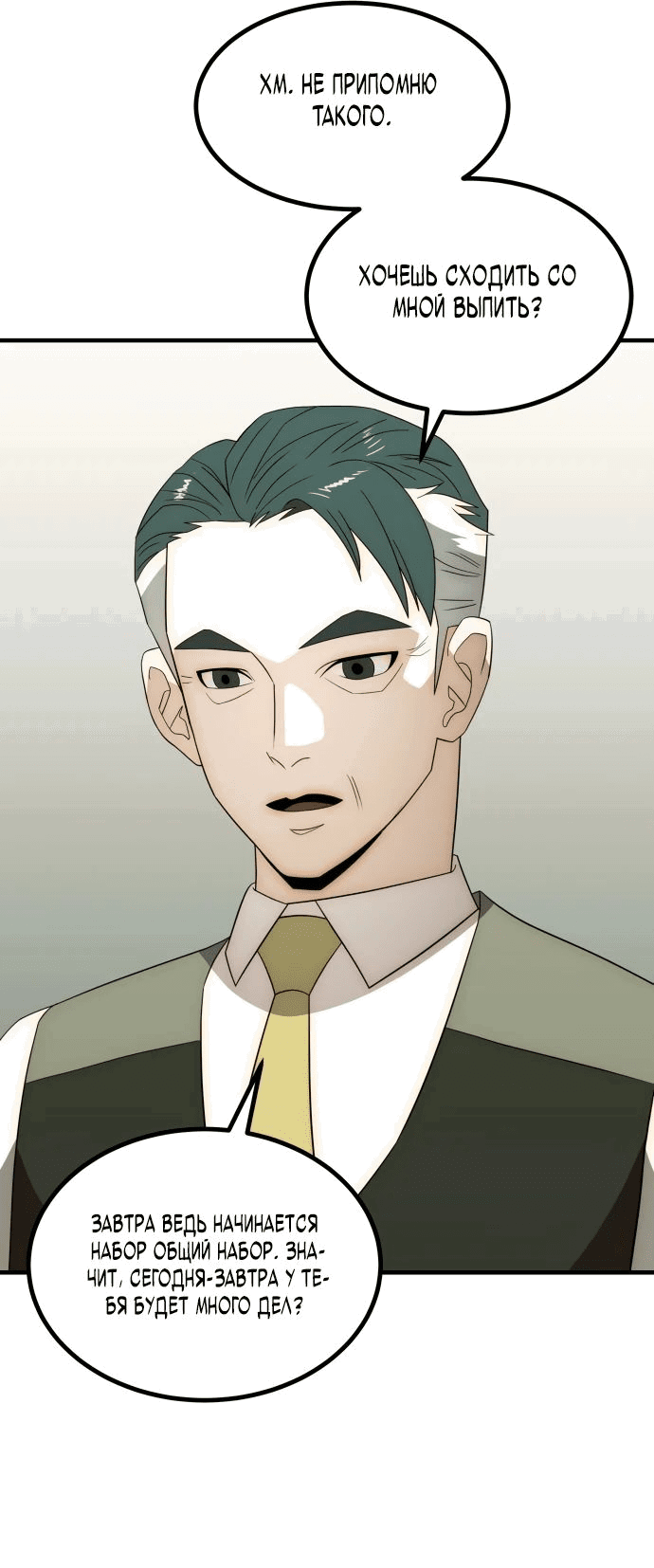Манга Достоинство чеболя - Глава 24 Страница 13