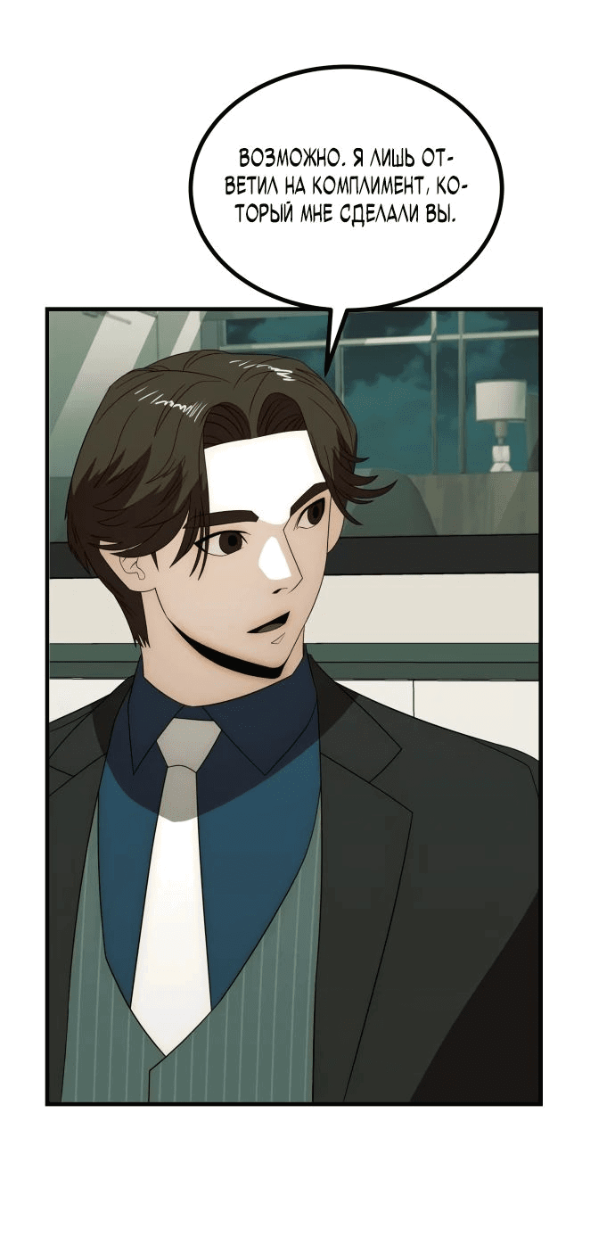 Манга Достоинство чеболя - Глава 24 Страница 9