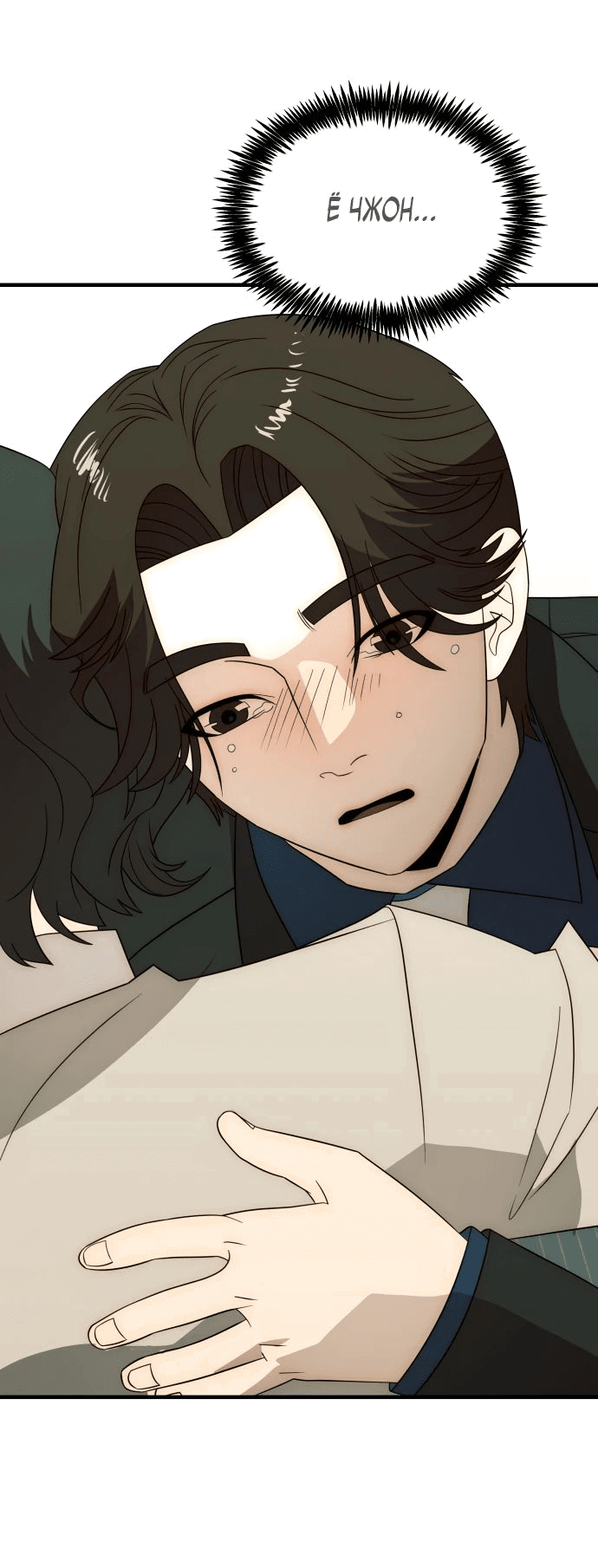 Манга Достоинство чеболя - Глава 24 Страница 31