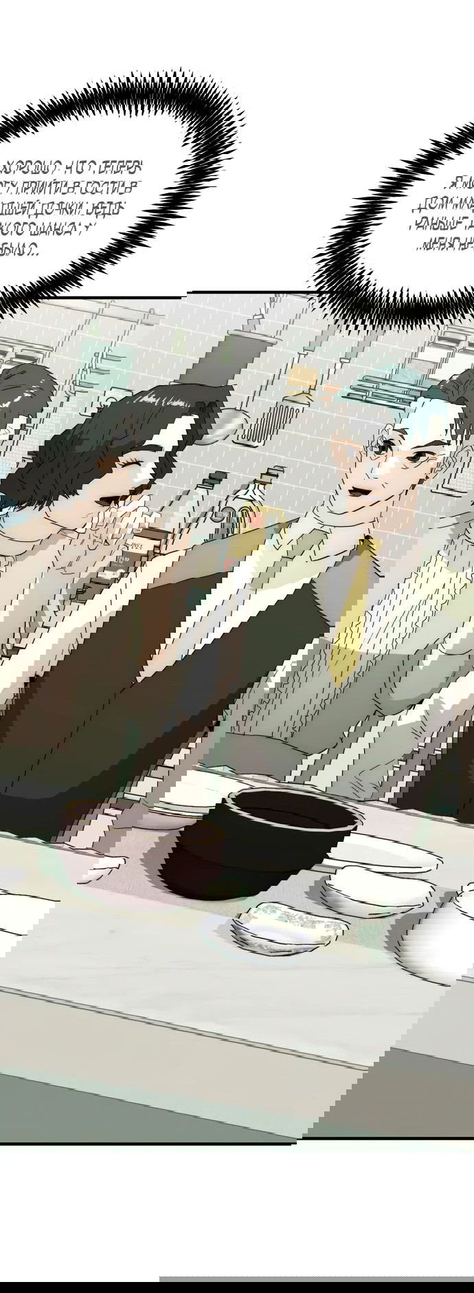 Манга Достоинство чеболя - Глава 24 Страница 91