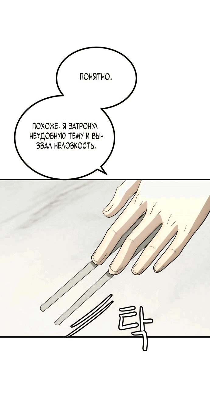 Манга Достоинство чеболя - Глава 24 Страница 84