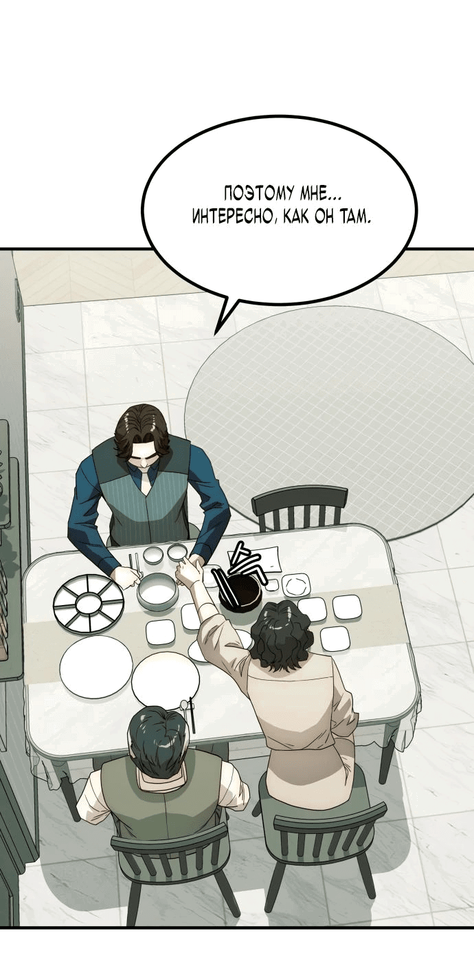 Манга Достоинство чеболя - Глава 24 Страница 76