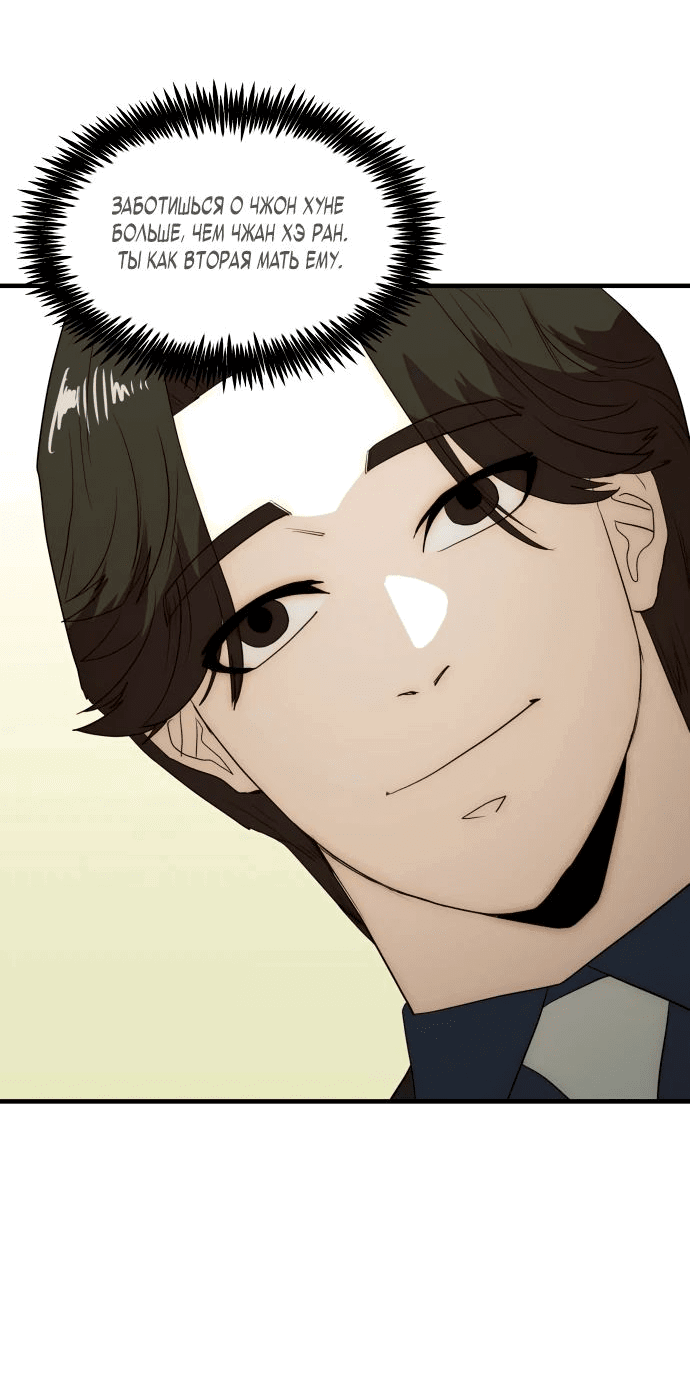 Манга Достоинство чеболя - Глава 24 Страница 39