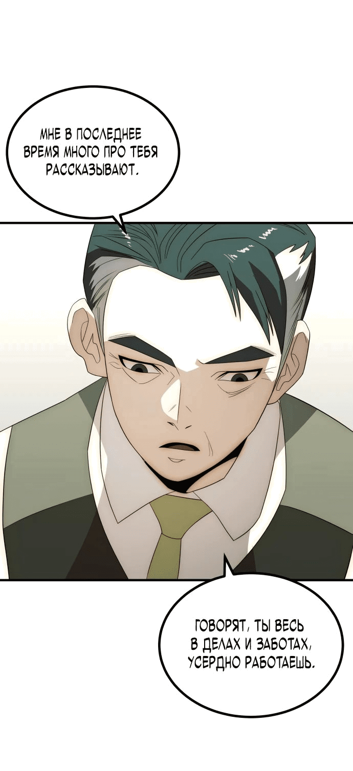 Манга Достоинство чеболя - Глава 24 Страница 3
