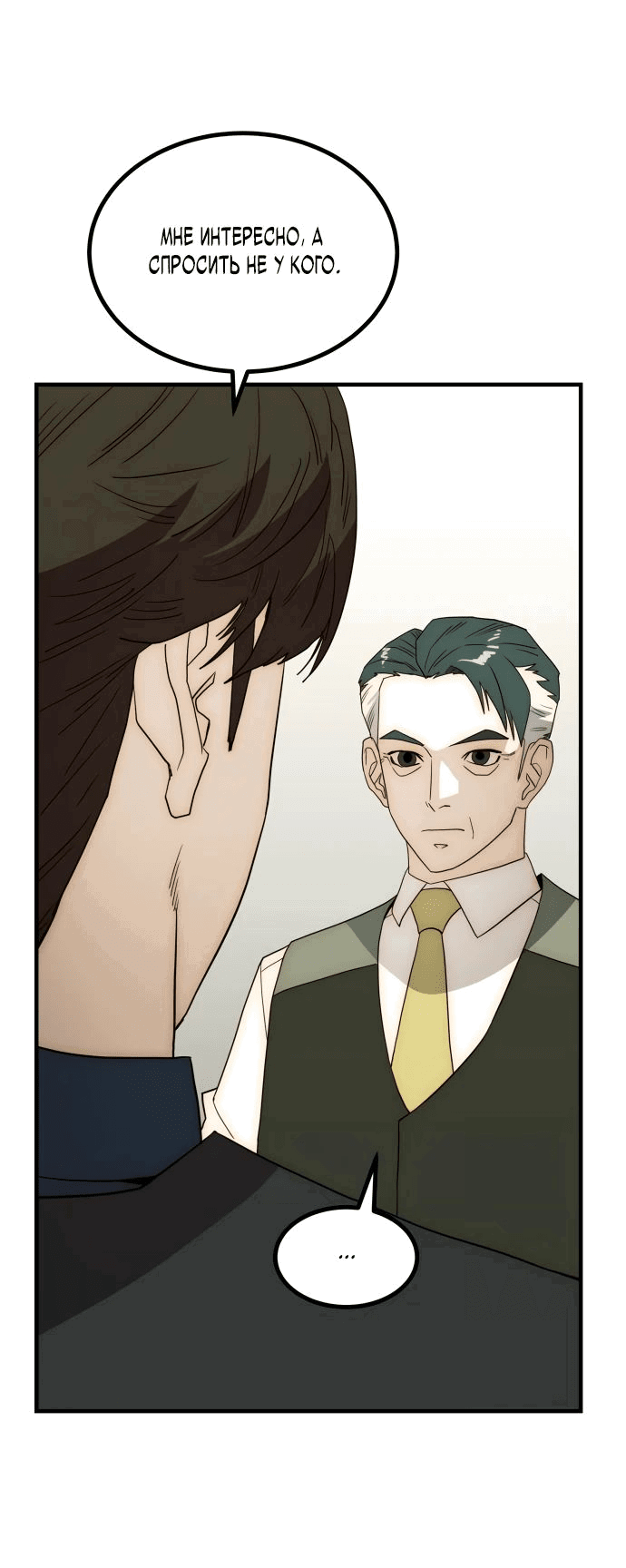 Манга Достоинство чеболя - Глава 24 Страница 73