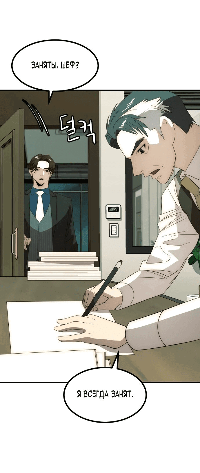 Манга Достоинство чеболя - Глава 24 Страница 2