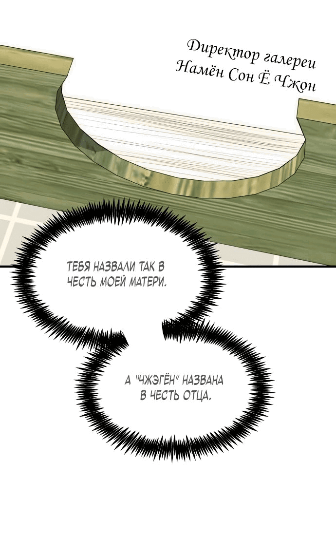 Манга Достоинство чеболя - Глава 24 Страница 53