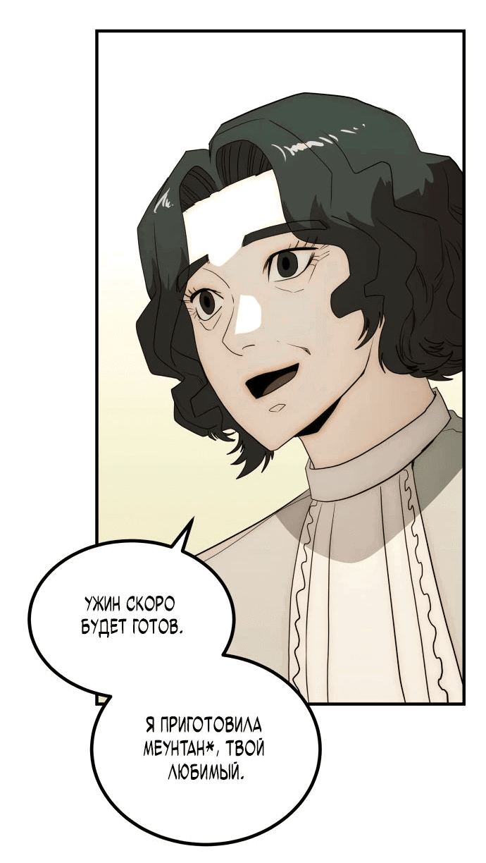 Манга Достоинство чеболя - Глава 24 Страница 37