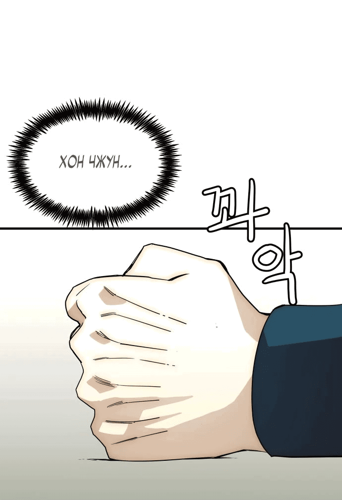 Манга Достоинство чеболя - Глава 24 Страница 82
