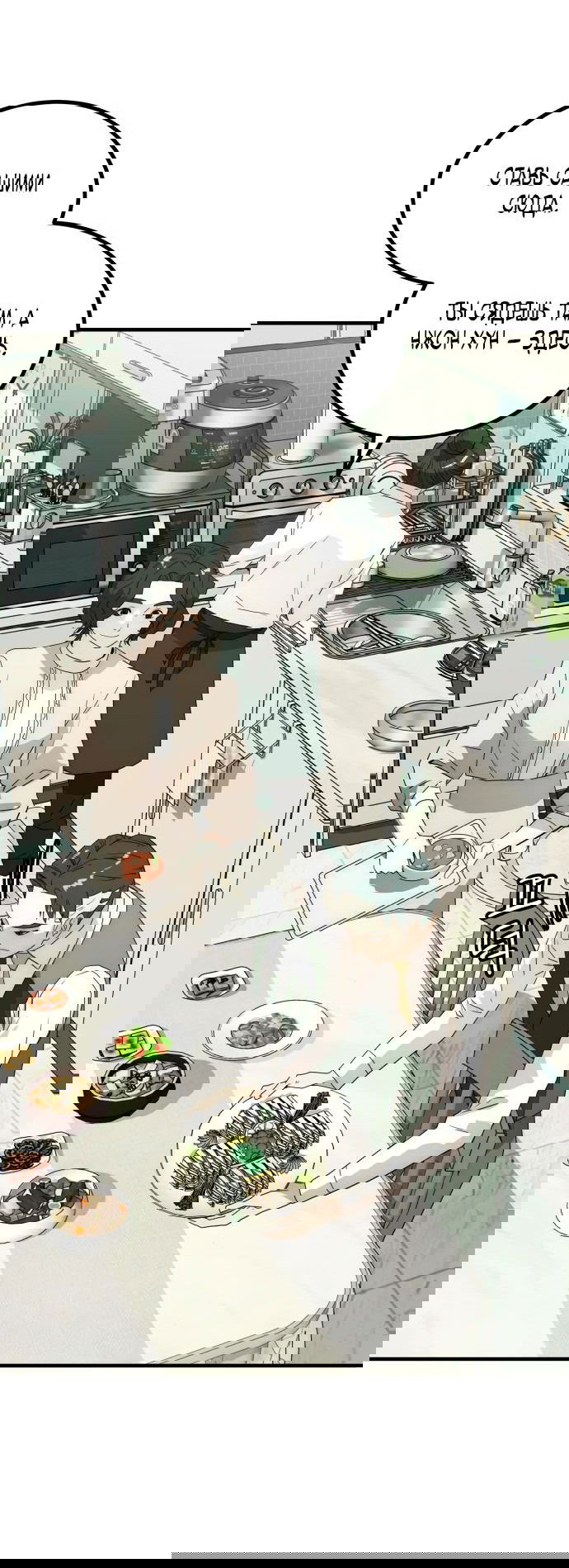 Манга Достоинство чеболя - Глава 24 Страница 43