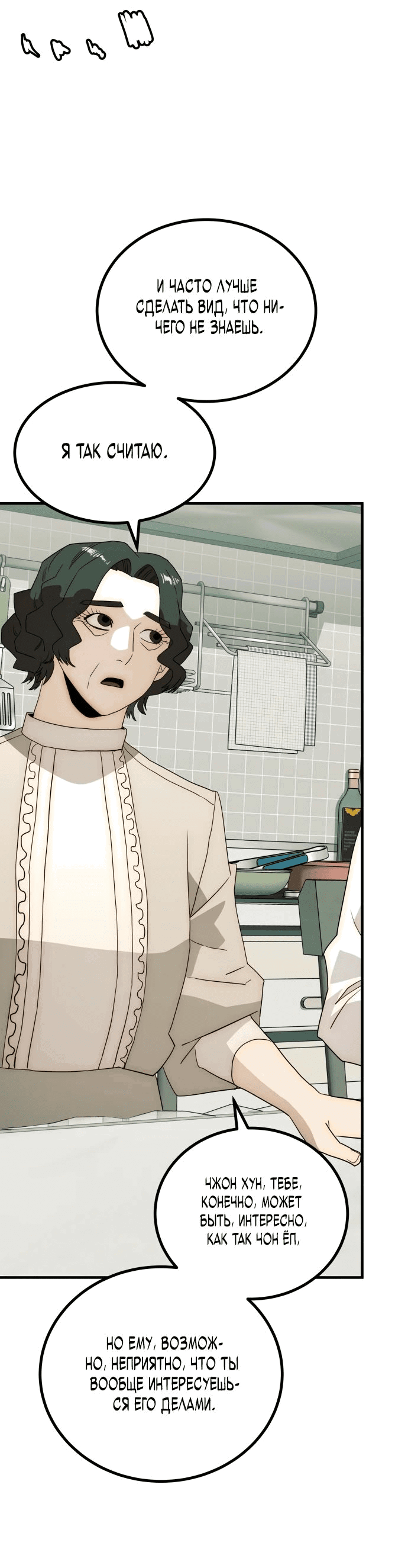 Манга Достоинство чеболя - Глава 24 Страница 79