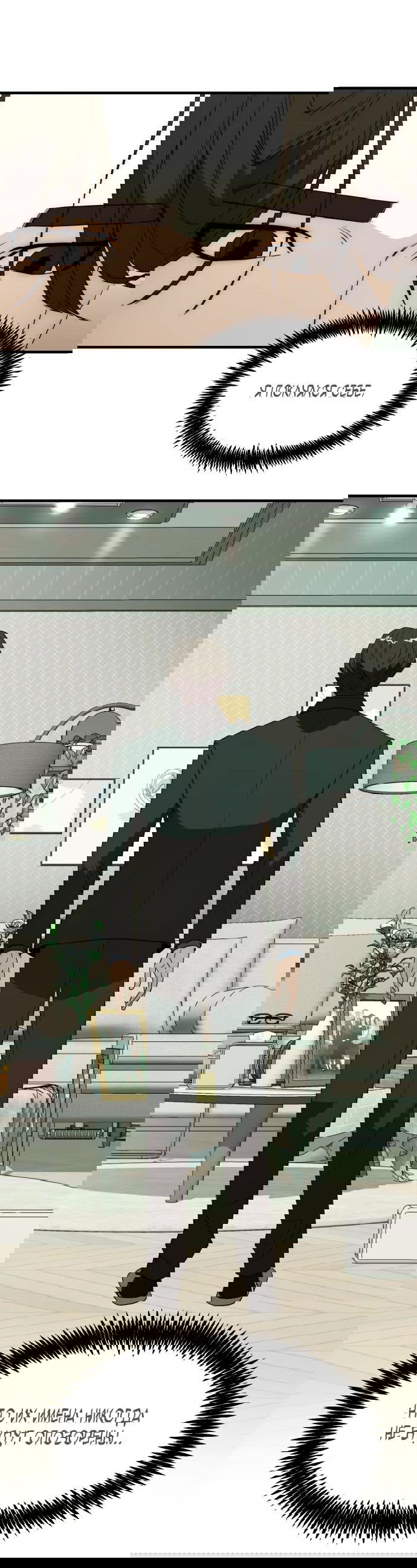 Манга Достоинство чеболя - Глава 24 Страница 54