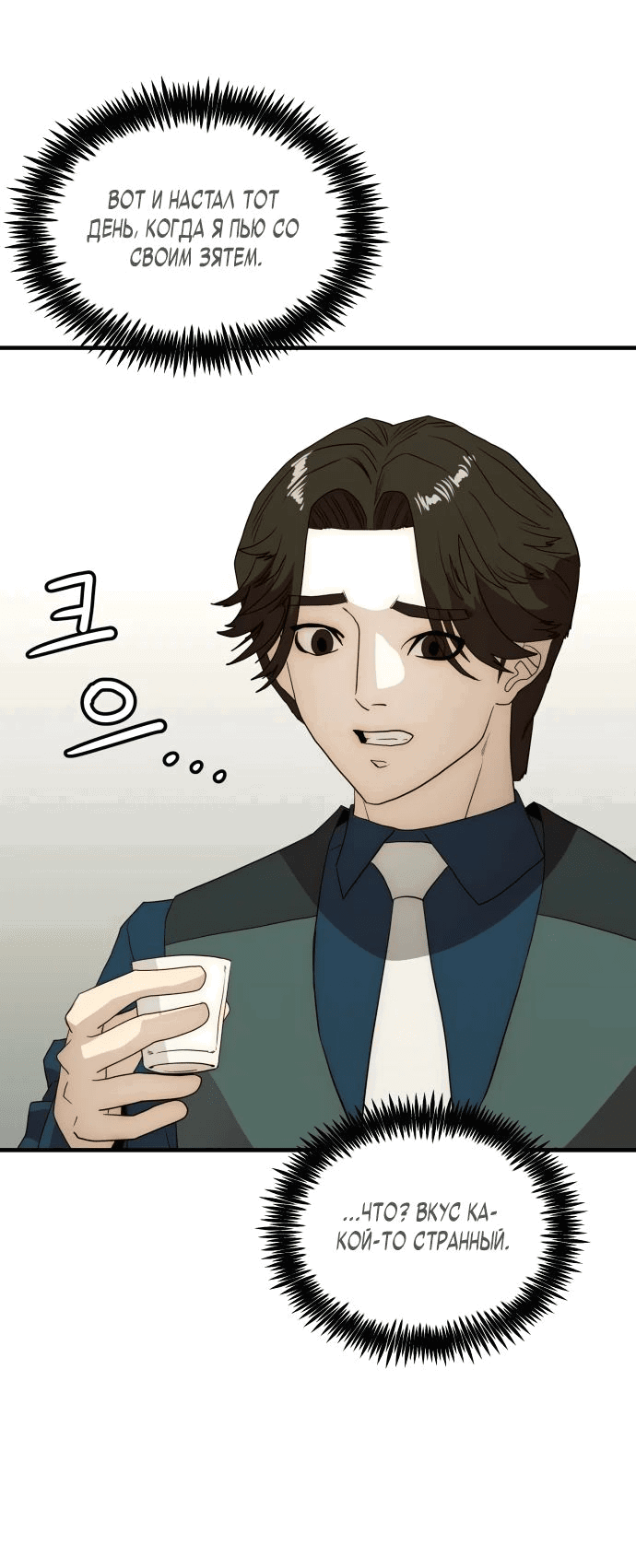 Манга Достоинство чеболя - Глава 24 Страница 57