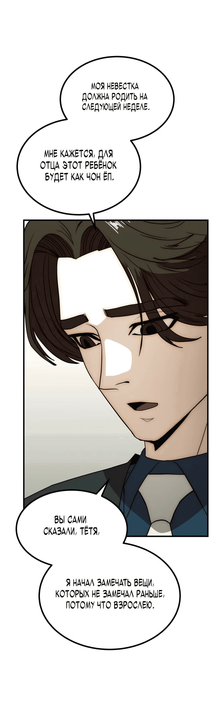 Манга Достоинство чеболя - Глава 24 Страница 75