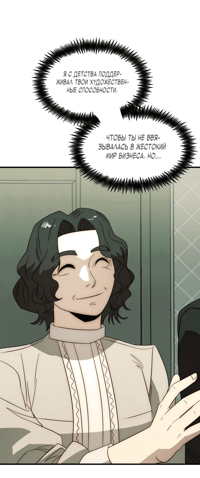 Манга Достоинство чеболя - Глава 24 Страница 33