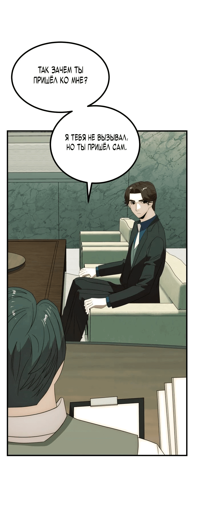 Манга Достоинство чеболя - Глава 24 Страница 10