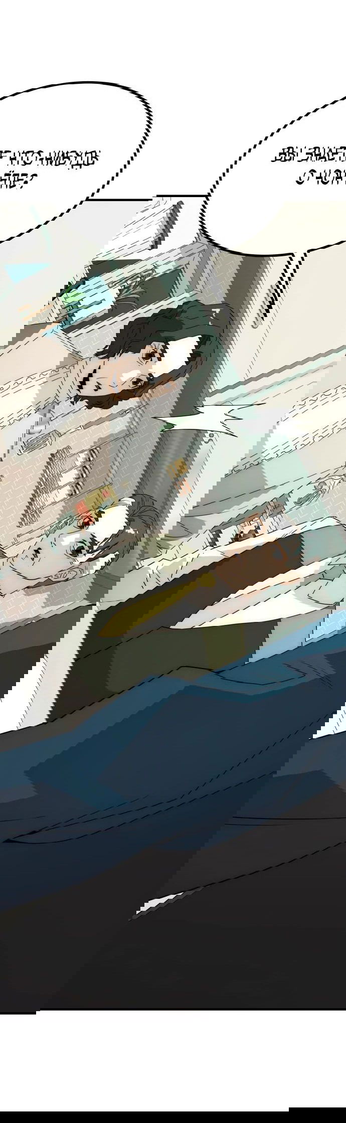 Манга Достоинство чеболя - Глава 24 Страница 71