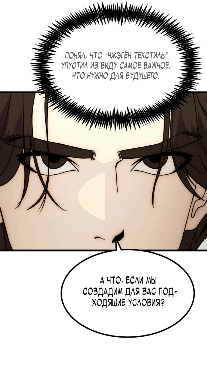 Манга Достоинство чеболя - Глава 23 Страница 79