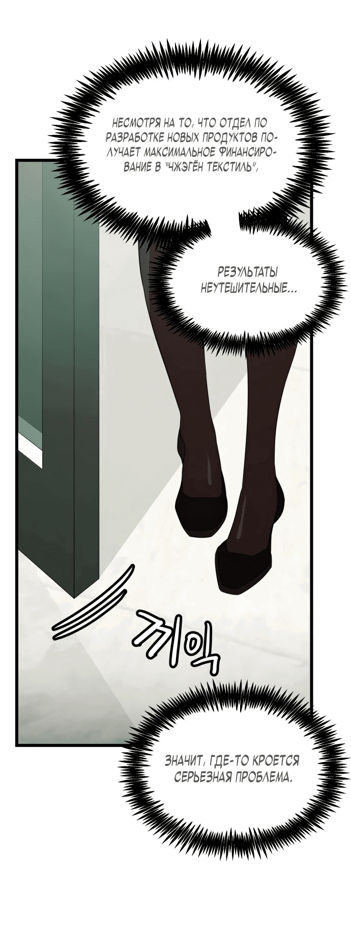 Манга Достоинство чеболя - Глава 23 Страница 19