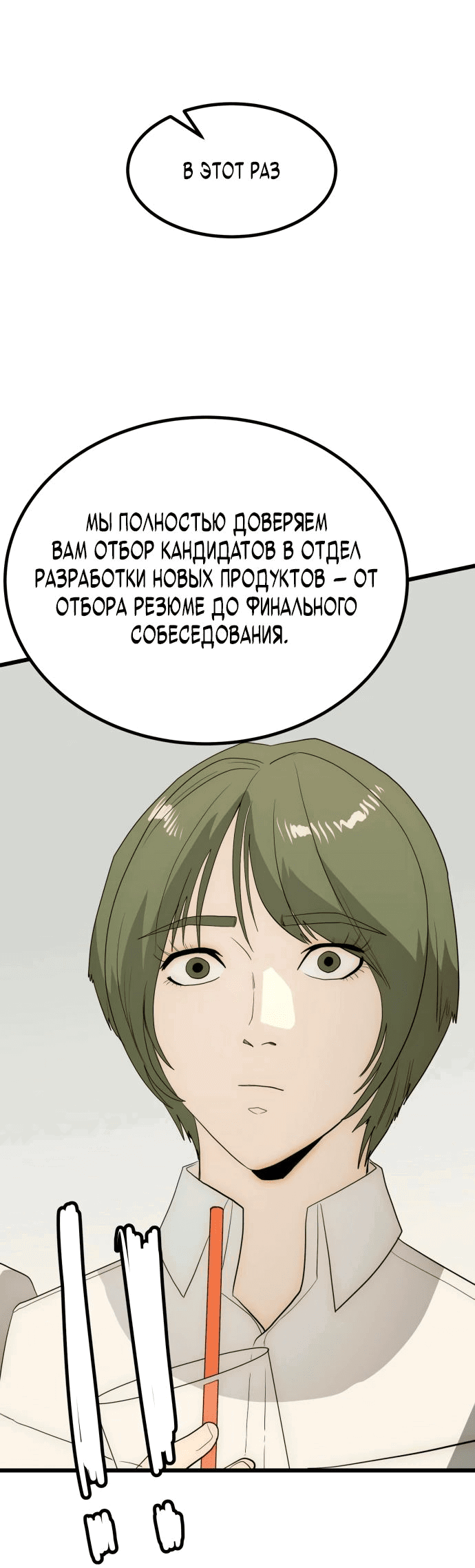 Манга Достоинство чеболя - Глава 23 Страница 81