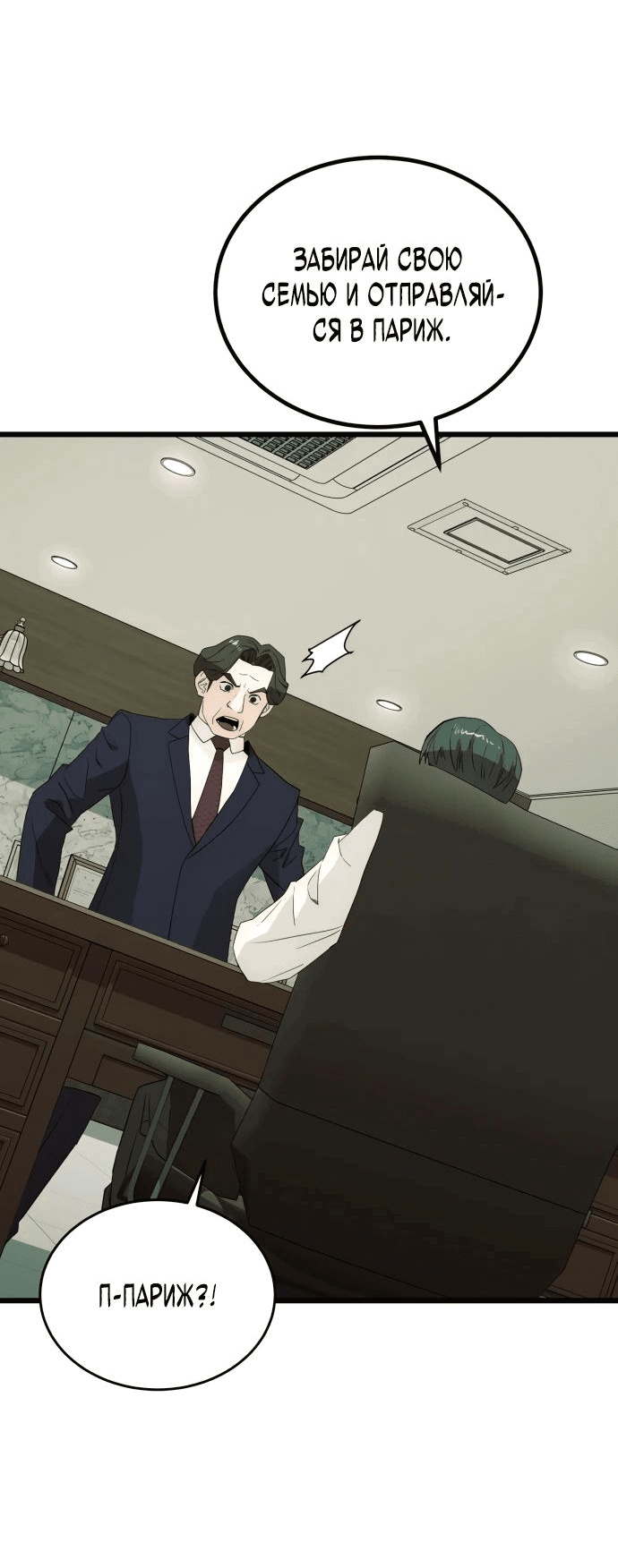 Манга Достоинство чеболя - Глава 23 Страница 2