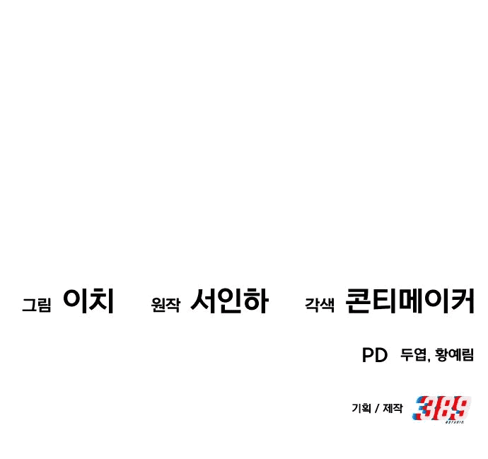 Манга Достоинство чеболя - Глава 23 Страница 88