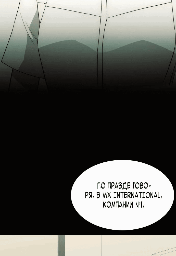 Манга Достоинство чеболя - Глава 23 Страница 51