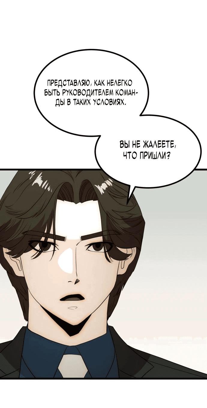 Манга Достоинство чеболя - Глава 23 Страница 74