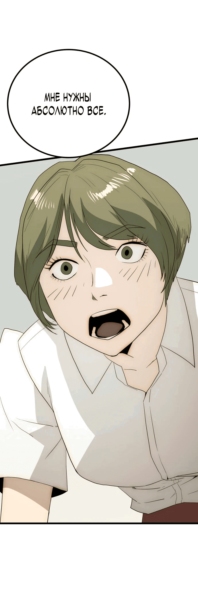 Манга Достоинство чеболя - Глава 23 Страница 83