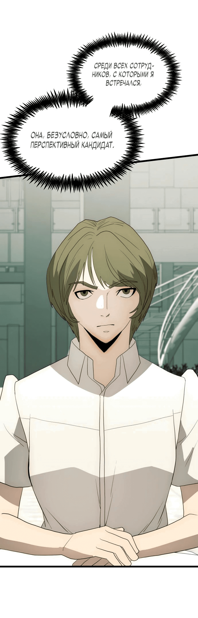 Манга Достоинство чеболя - Глава 23 Страница 43